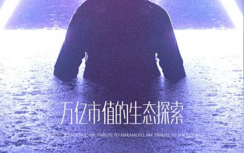 09-万亿市值的生态探索
