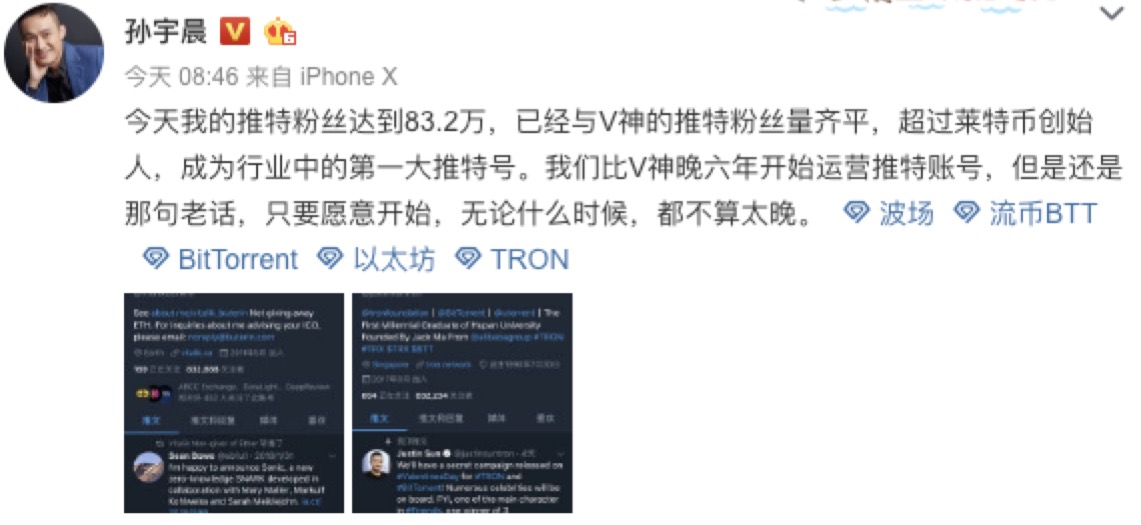 粉丝数超越V神，孙宇晨：个人推特已成为“行业第一大推特号”