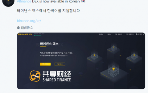 币安DEX上线韩国，“去中心化”是伪命题吗？