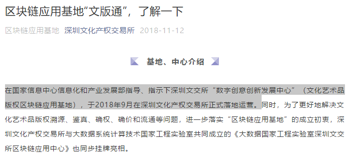 深圳文交所区块链应用基地叫停风波：业务调整还是另有隐情