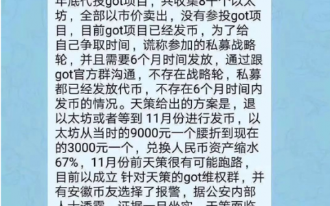 当赌徒遇上无赖——安徽天策爆雷，维权者遭分裂.jpg