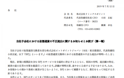 复盘BITPoint2亿被盗案 这个交易所终于要赔钱了