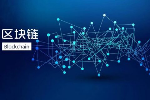福布斯预测：2019下半年区块链四大趋势