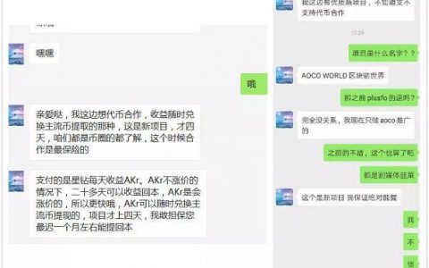 坑了数万人的三无公链PlusFo,换个马甲AOCO继续圈钱？