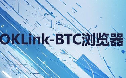窥探数据背后价值 OKLink的求变“野心”
