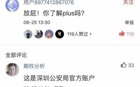 头号资金盘 Plustoken 梦碎启示录