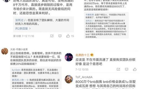 BNB销毁计划引争议 网友称其为无风险套现