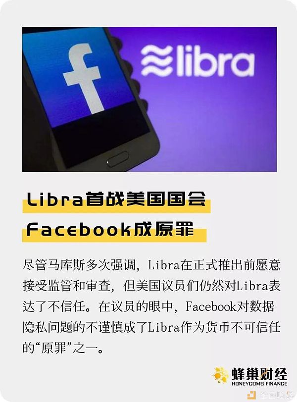 Libra首战美国国会 Facebook成原罪