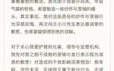 孙宇晨为过度营销行为道歉
