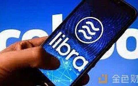 3个核心差异 告诉你为什么Libra永远成不了比特币