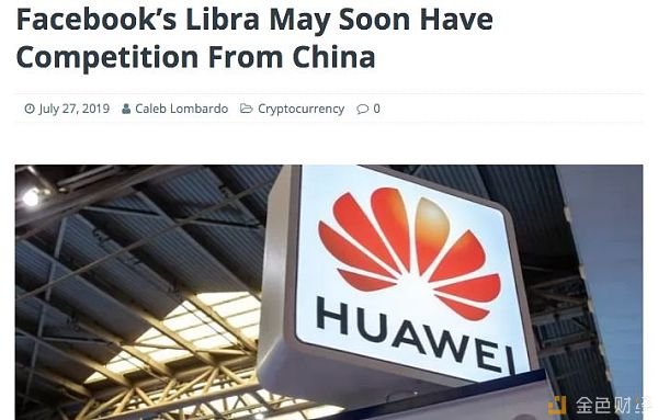 任正非直言中国可以发行自己的Libra” 外媒怎么看？