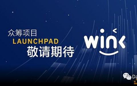 深度解析：不是所有的Dapp都可以成为WINk