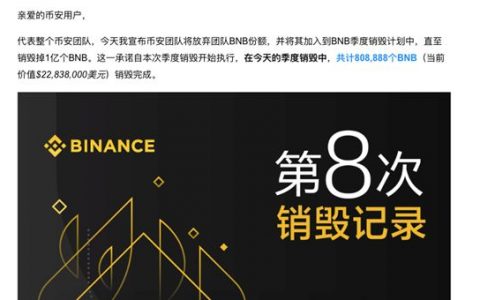 平台币“销毁”的三国之战