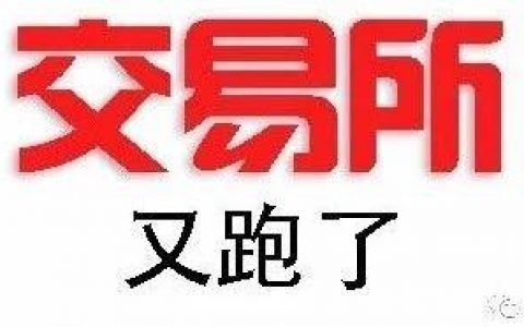 【曝光】SOXEX 交易所诈骗上亿跑路，己套现4000万，目前警方已立案！！！