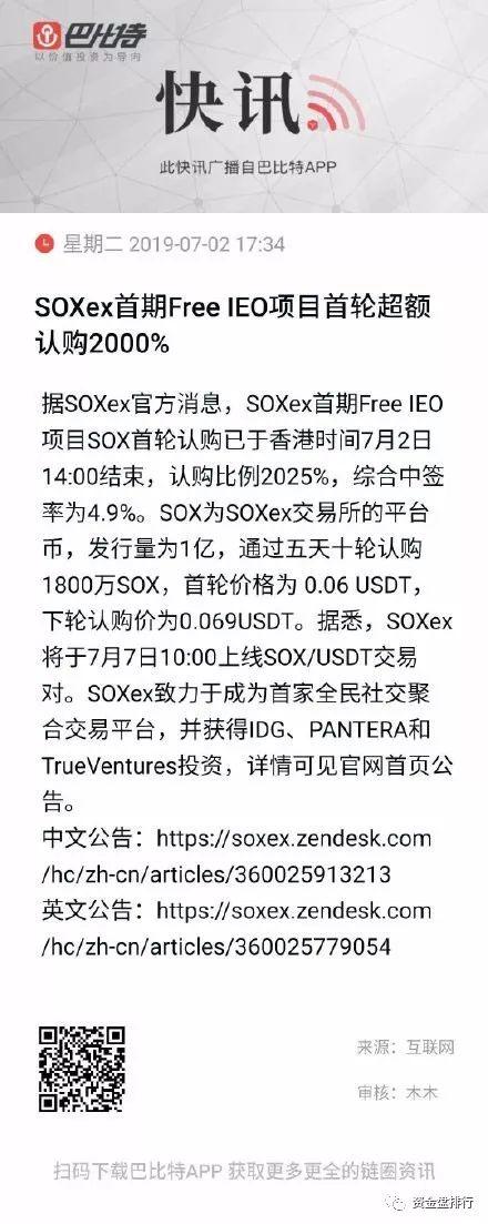 【曝光】SOXEX 交易所诈骗上亿跑路，己套现4000万，目前警方已立案！！！