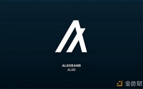 Algorand基金会推出2亿Algo Staking 奖励计划