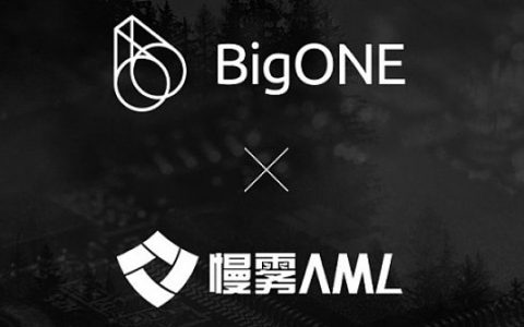 BigONE 接入慢雾 AML 阻拦洗币规避风险