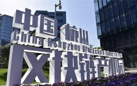22家区块链产业园剖析：八成不足2年 七成盈利靠政府补贴