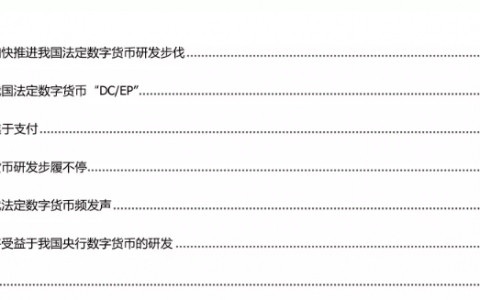 央行再谈法定数字货币，区块链产业有望受益？
