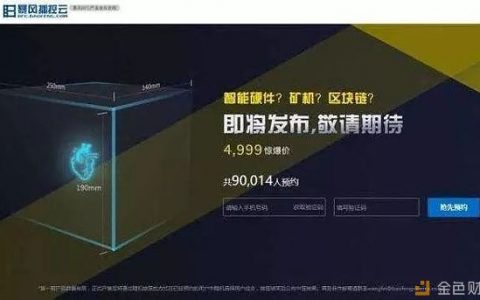 冯鑫被捕 暴风矿机夭折 昔日火热的IMO项目都怎么样了？