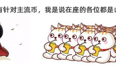 中本聪魔咒：从来没有主流币 只有比特币和终将消失的山寨币？