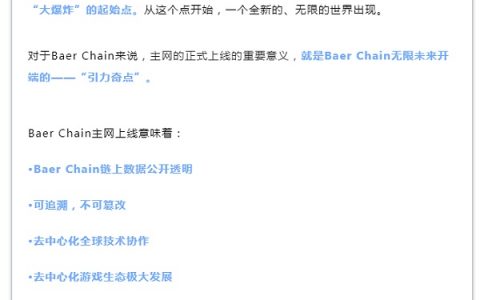 Baer Chain主网正式上线