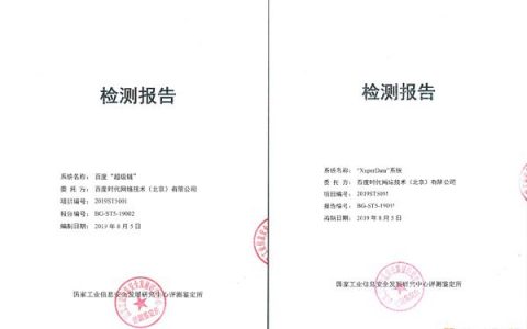 百度超级链获工信部测评认证 每秒并发交易可达87000笔