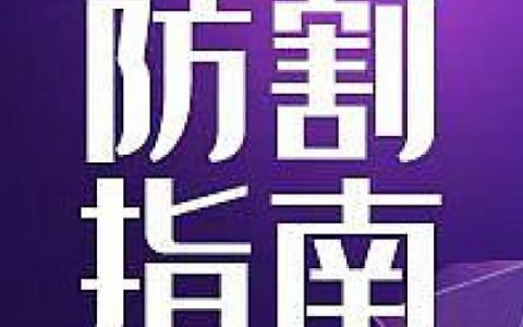 原力研究院 | 算力币、云算力、平台币——防割指南1期