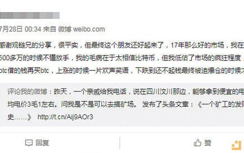 炒币的过山车人生 ：从6千到6百万 再到爆仓 他如何东山再起