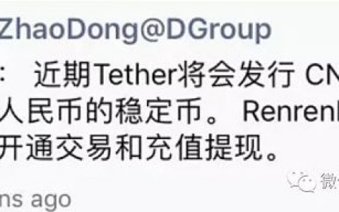 Tether将推人民币稳定币CNHT：一场天大的蠢事