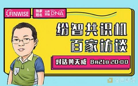 黄天威：未来五年内将面临一场数字货币大战