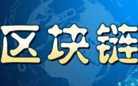 专访趣链科技张贝龙：如何做好区块链金融？