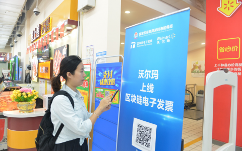 深圳区块链电子发票落地零售商 沃尔玛开放电子发票开具服务