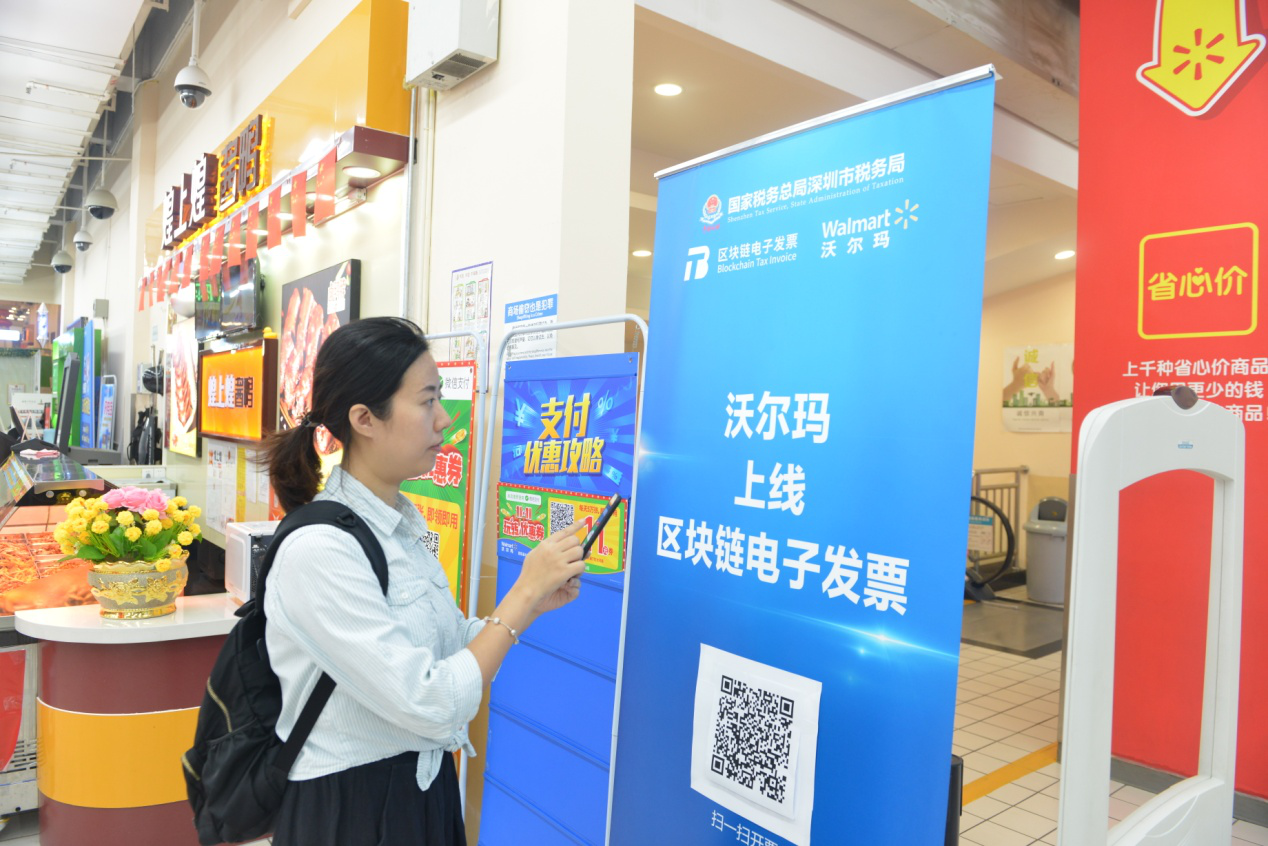 深圳区块链电子发票落地零售商 沃尔玛开放电子发票开具服务