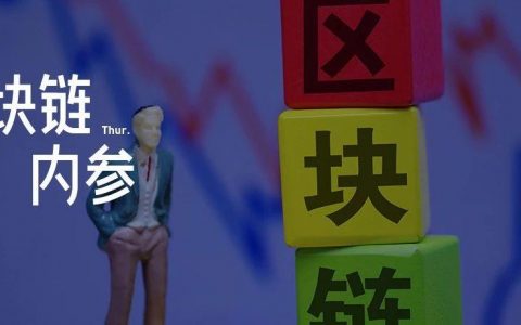 信通院专家独家解读：区块链是中国经济真正走向世界的机会