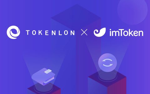 imToken旗下DEX平台Tokenlon向39万地址空投LON代币，系继Uniswap空投UNI后最大空投活动