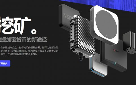 hnt挖矿揭秘：物联网iot挖矿项目helium矿机配置教程和提高挖矿产出的几种方法